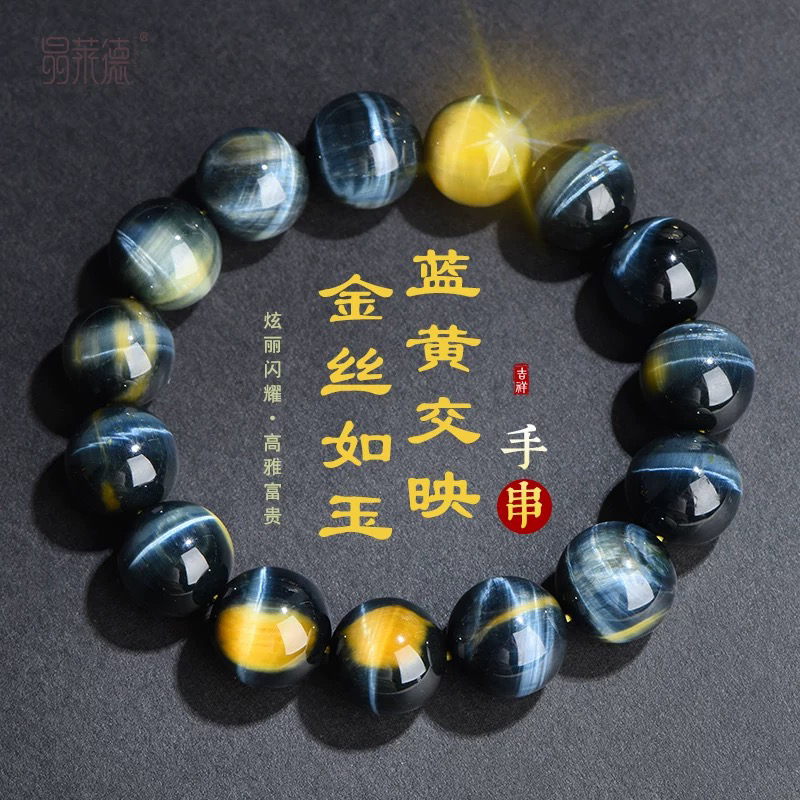 天然梦幻虎眼石手链蓝虎睛石手串黄猫眼石木变石收藏级南非水晶男