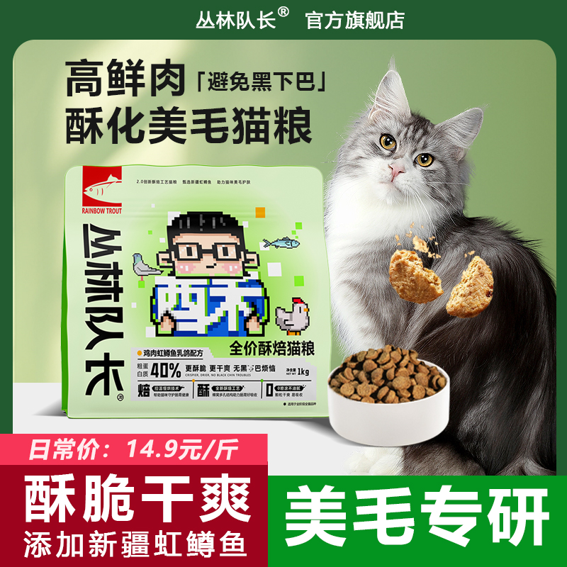 丛林队长酥化无谷鲜肉猫粮乳鸽全价全阶段成幼猫通用营养干爽酥脆