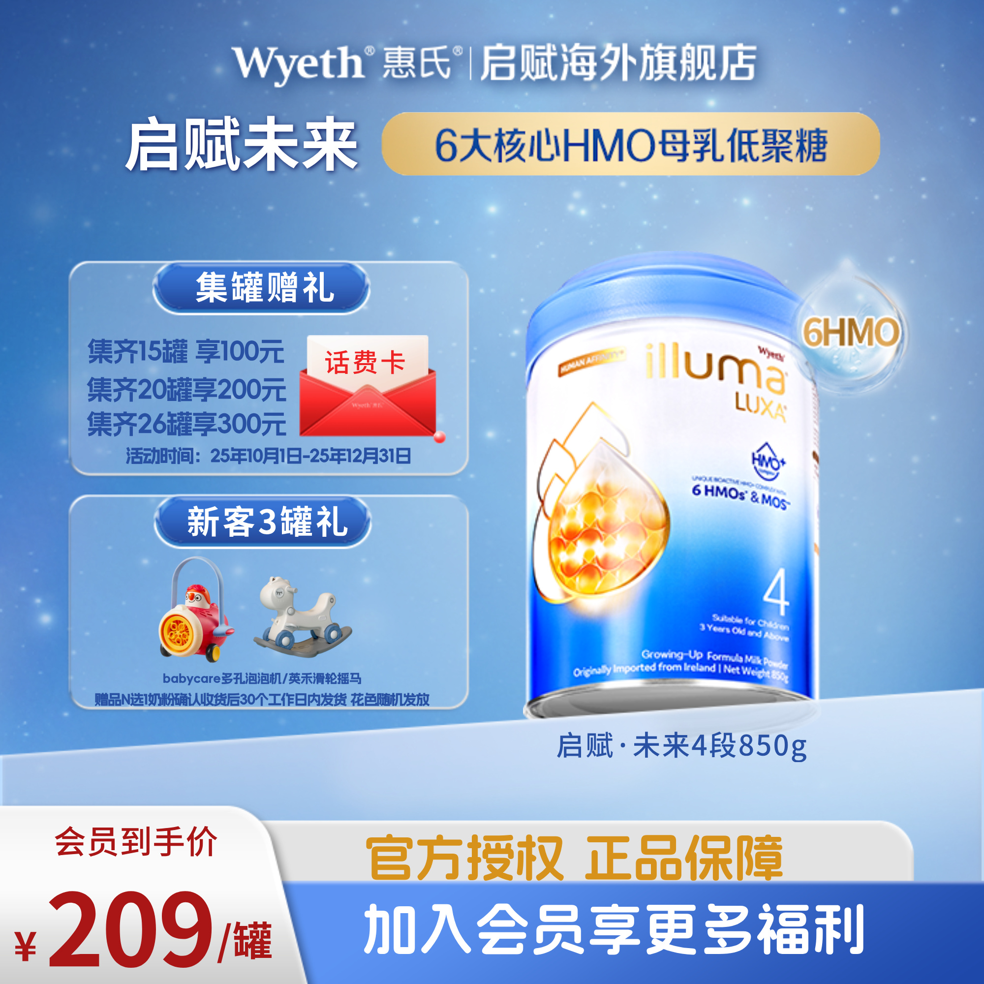 入会员-惠氏启赋未来4段 6HMO婴幼儿配方奶粉 (3岁以上)850g/罐