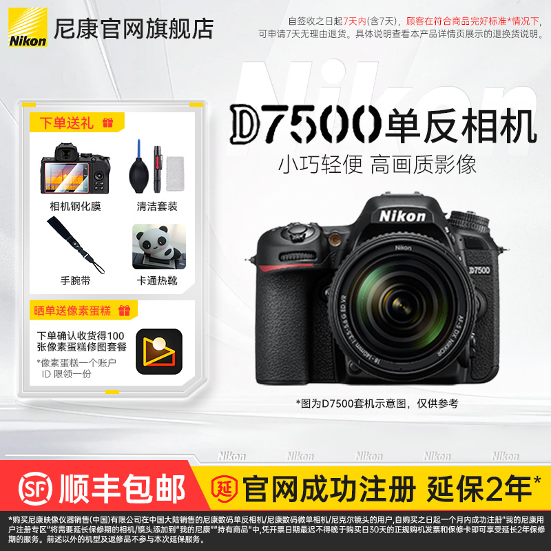 Nikon/尼康【24期免息】D7500单反照相机数码旅游高清新手摄影