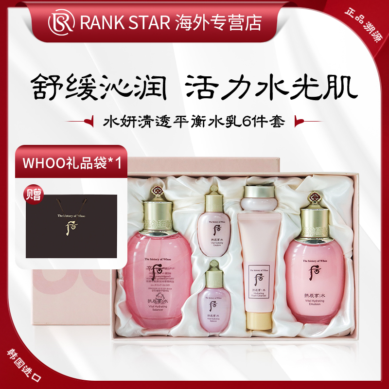 【偏远】WHOO后水妍水乳套装6件套盒 大牌美妆化妆品出差必备护肤品