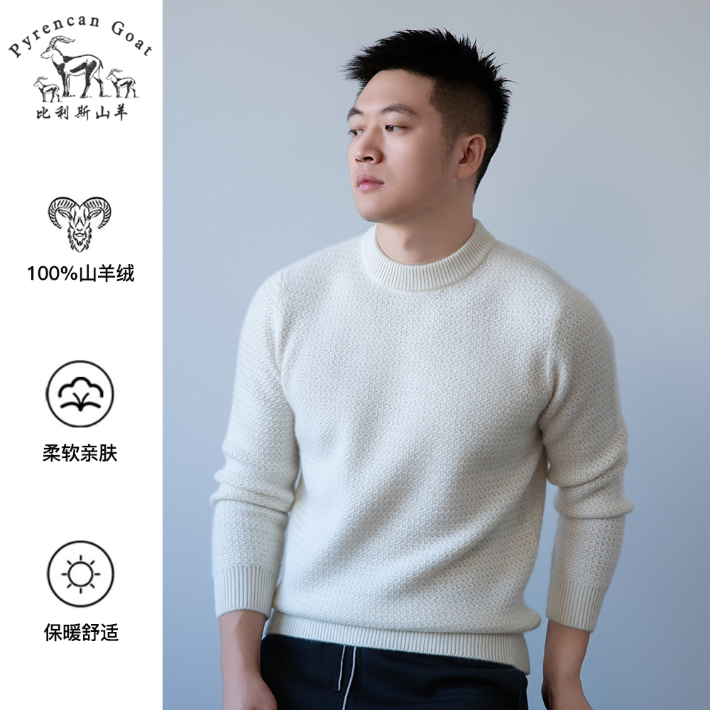 【特厚款纯山羊绒】冬季男士纯色保暖毛衣圆领针织打底提花羊绒衫