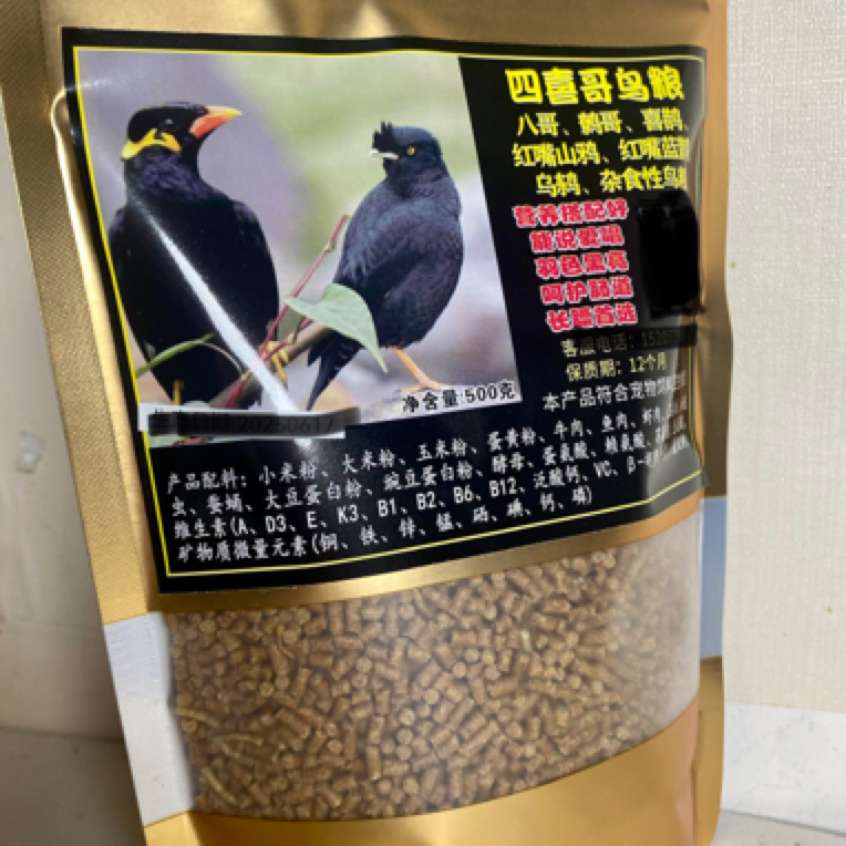 四喜哥八哥专用饲料全价鸟粮营养高蛋白黑八海八林八乌鸫喜鹊鸟食