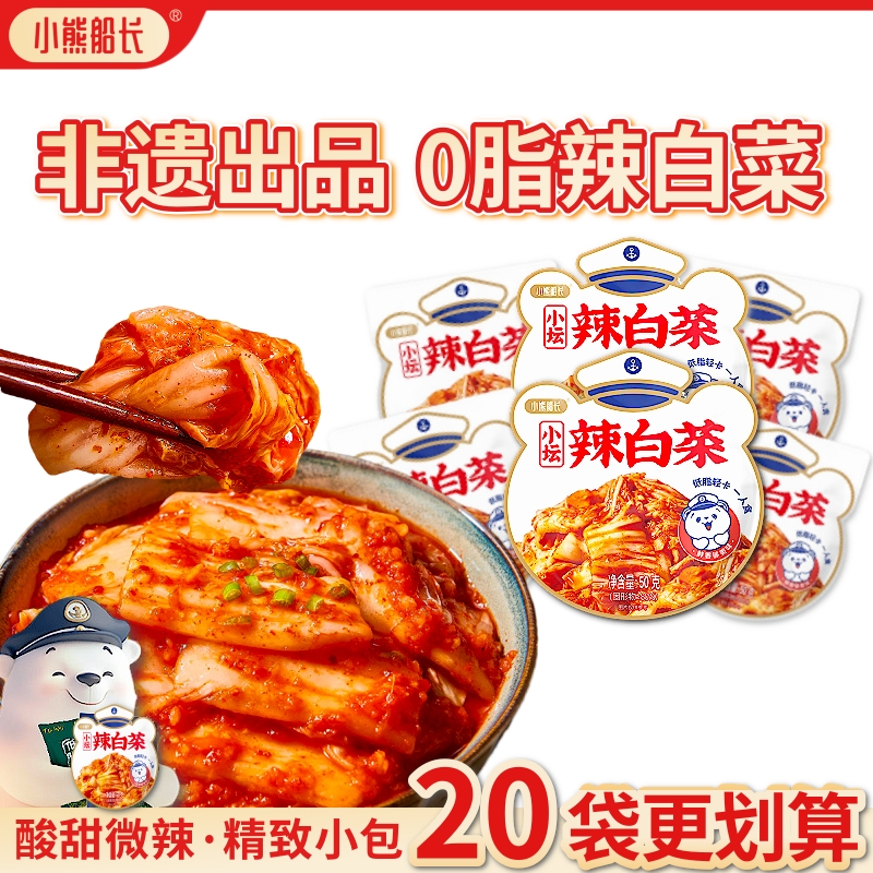 【20袋更划算】小熊船长小坛辣白菜非遗工厂韩式朝鲜下饭菜零食香辣