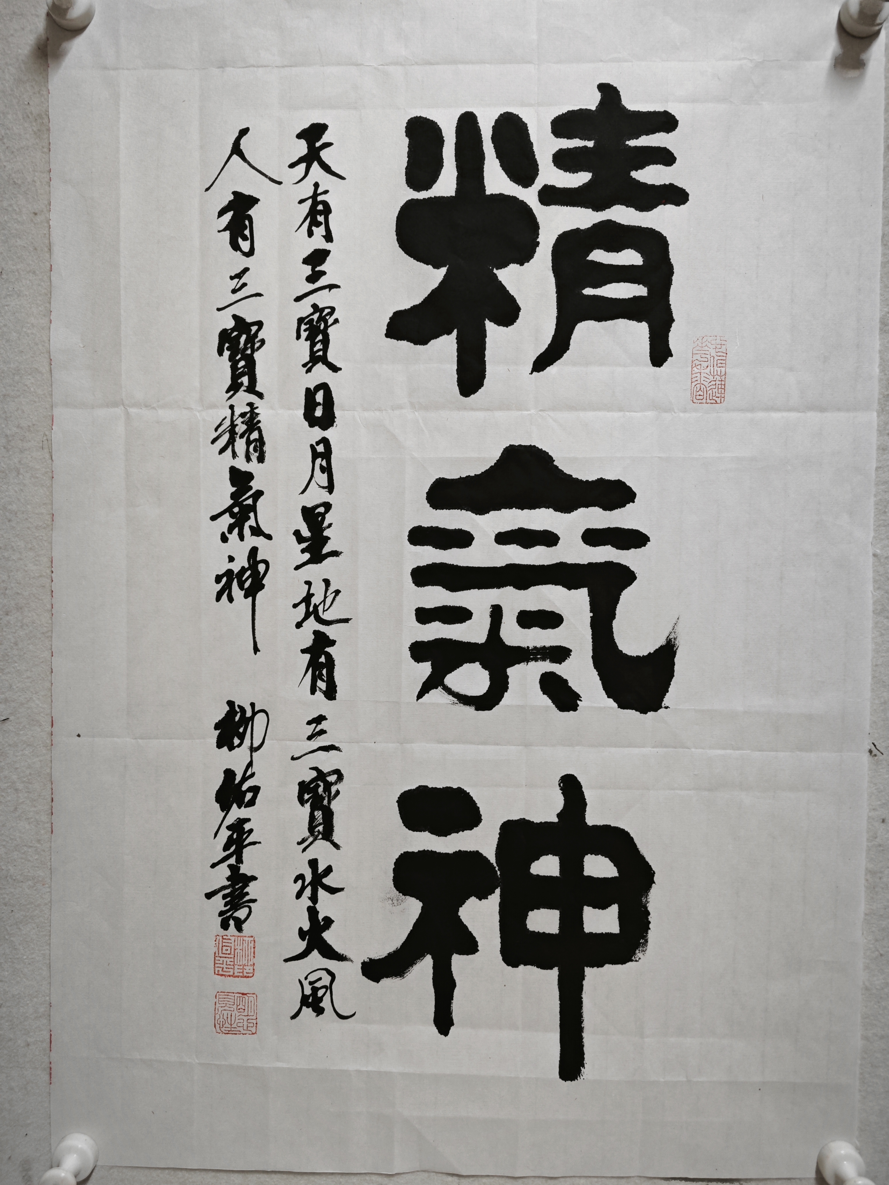 柳佑平书法作品：精气神、人和家兴、德善立家