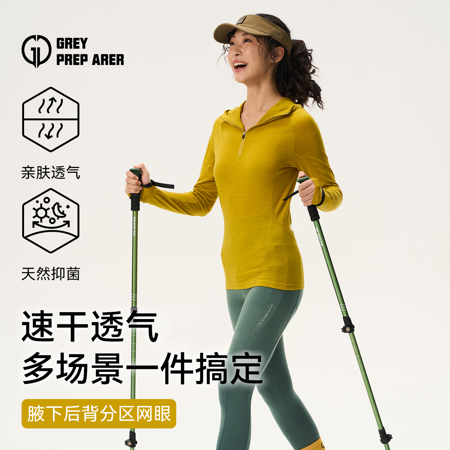 灰壳美利奴羊毛速干春秋女士打底半拉连帽防晒衣拼接网眼羊毛长袖