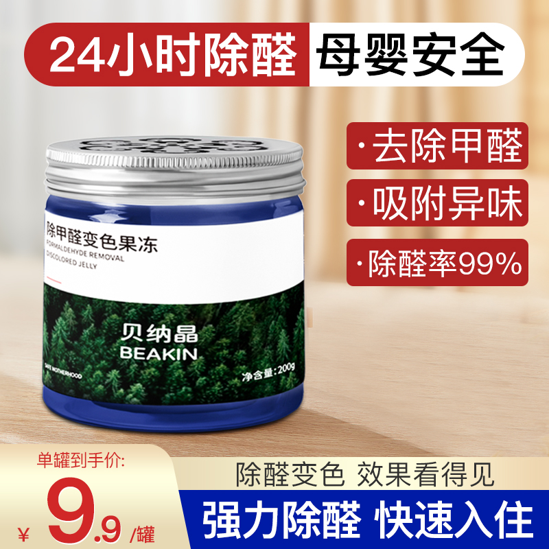 贝纳晶除醛果冻1罐