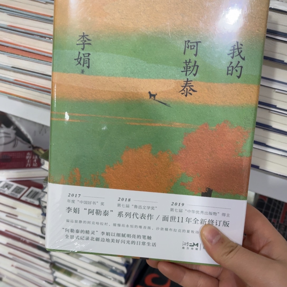 史***芬我的阿勒泰精装一个