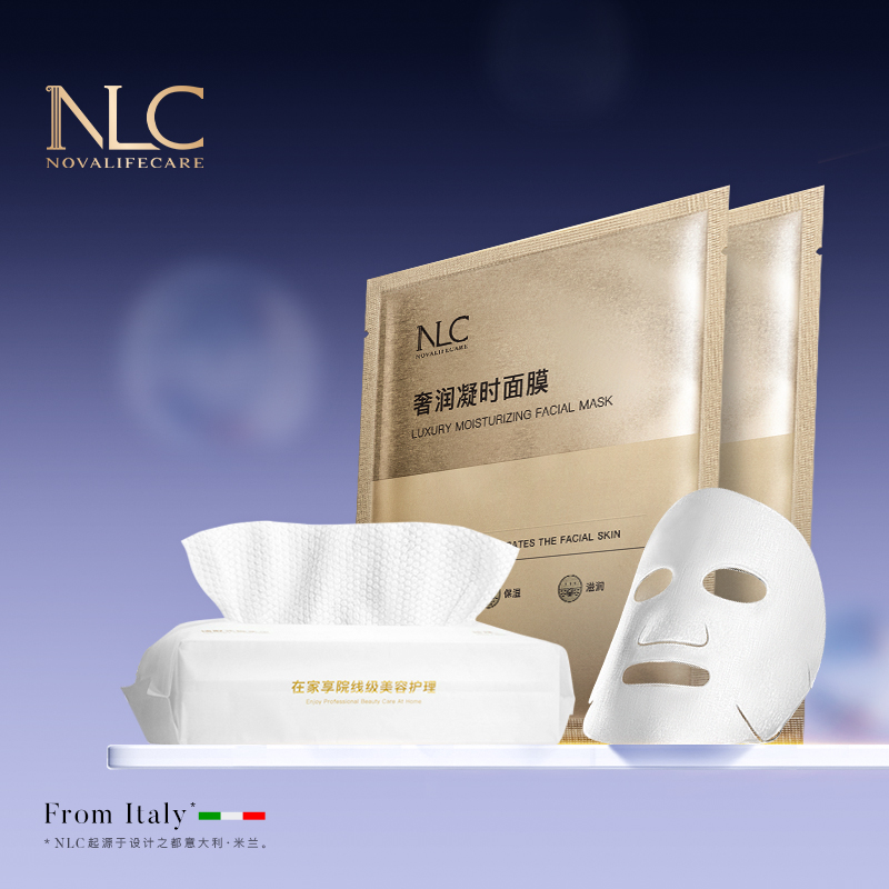 【直播间福利】NLC奢润凝时深层清洁秋冬补水保湿滋润提亮面膜