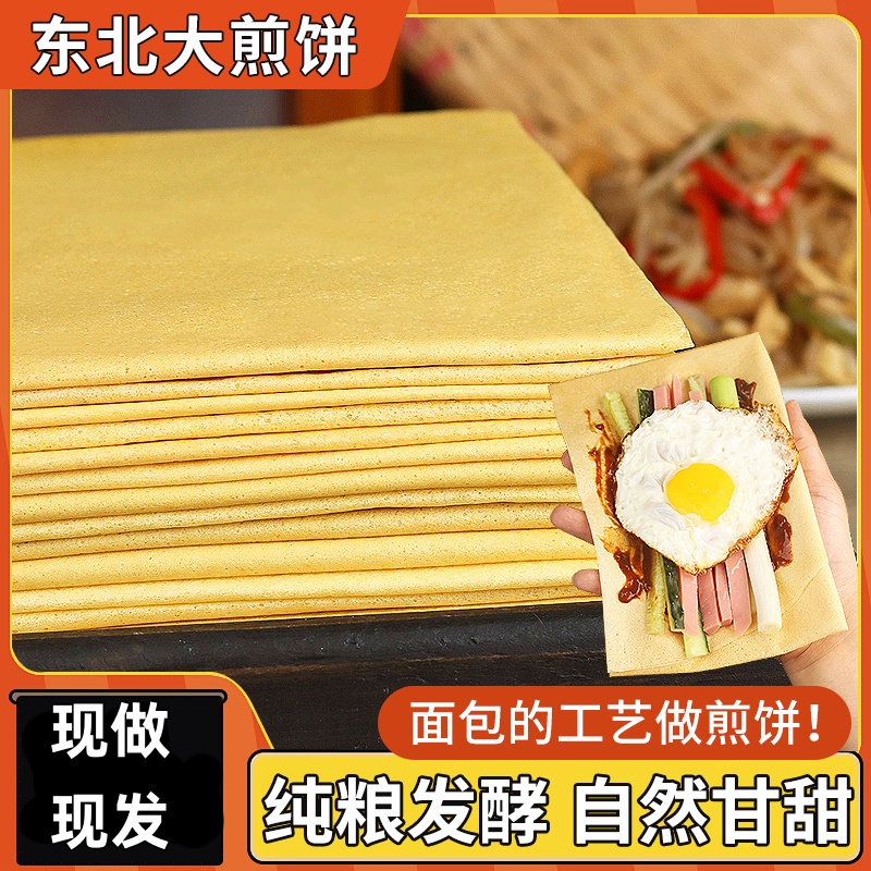煎领 东北发酵软煎饼大米煎饼玉米煎饼小米煎饼不加蔗糖开袋即食