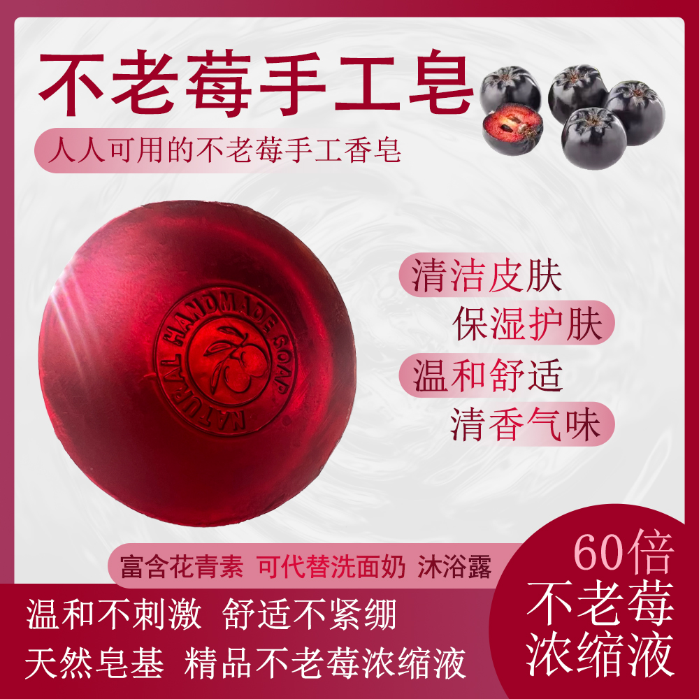 【一件3块】天然手工香皂香皂沐浴洗脸男女多用不老莓无添加