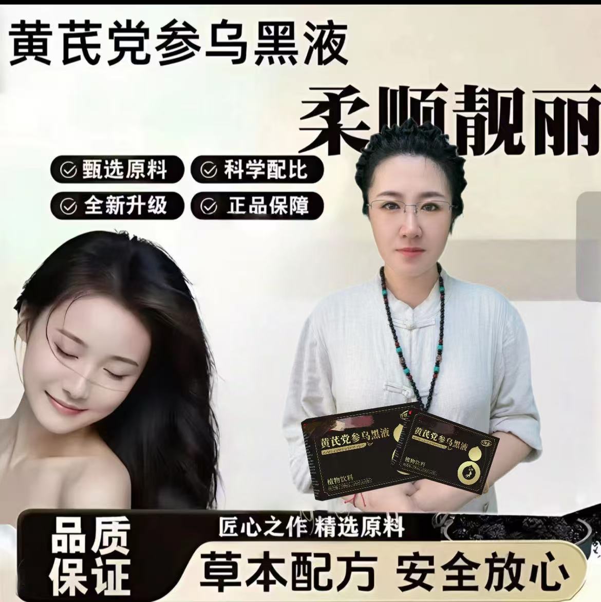 精选原料草本配方柔顺靓丽乌黑液