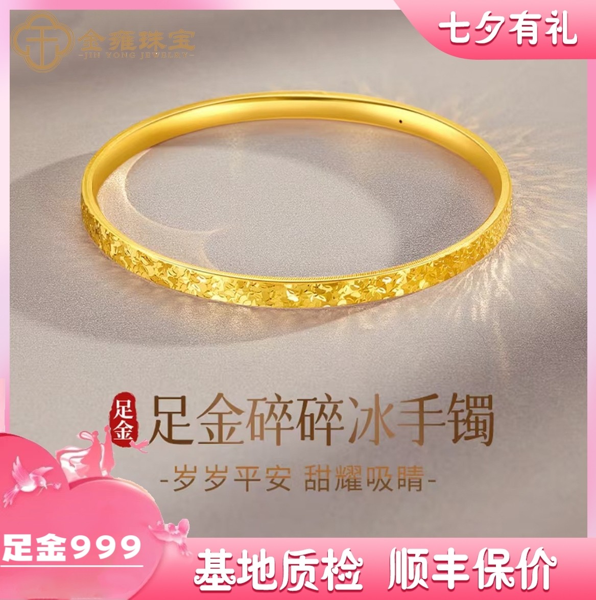 【金雍珠宝】足金999闪耀碎冰冰璀璨纯金手镯送老婆女友【水贝万万】