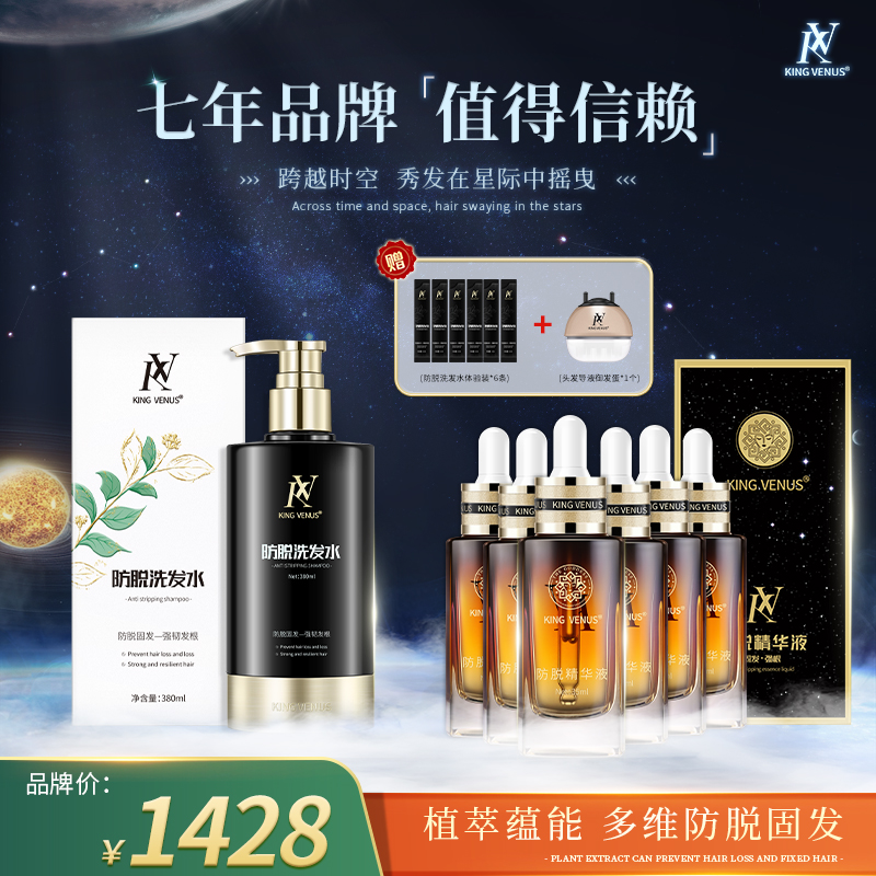 【张馨予推荐】KINGVENUS防脱精华液草本植物萃取修护滋养精华六瓶
