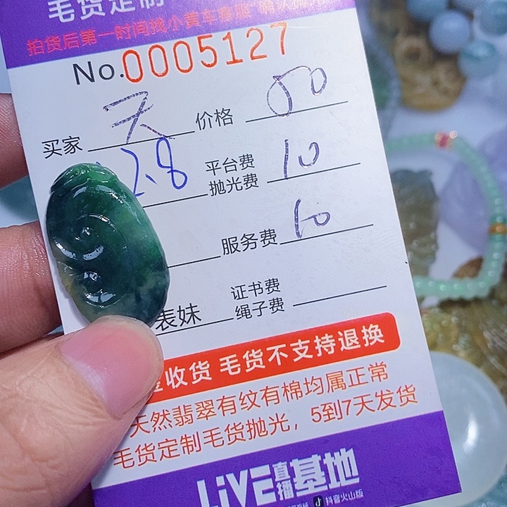 天***涯定制翡翠未镶嵌翡翠