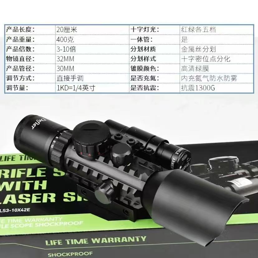 3 - 10倍高清抗震防水瞄准器带红绿激光十字分化户外适用