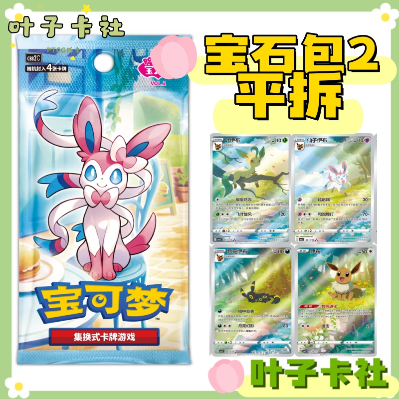 【平拆】简中PTCG宝石包2