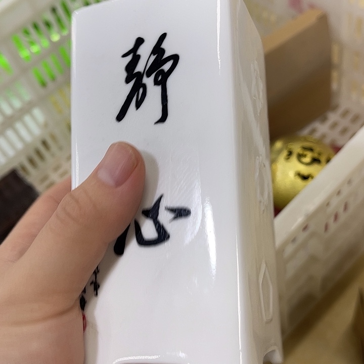 你好陶瓷来123456789