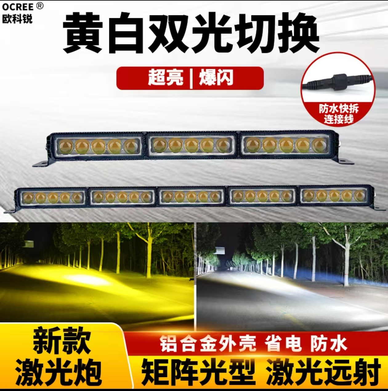 超亮聚光远射长条射灯汽车中网激光炮可改装前雾灯