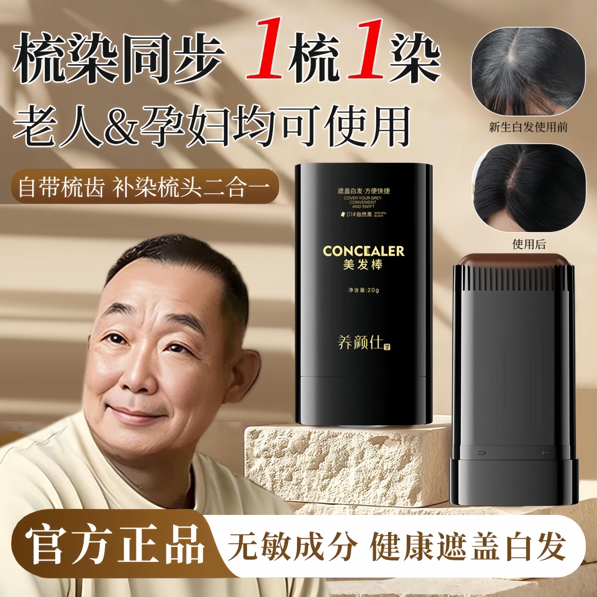 【东來许昌代购】美发棒白发快速上色女神不易掉色魔法黑发棒不伤发