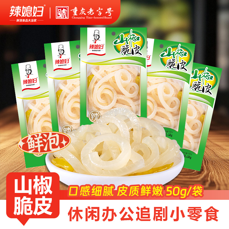 辣媳妇泡椒猪皮50g山椒猪皮晶独立包装宿舍休闲即食解馋零食
