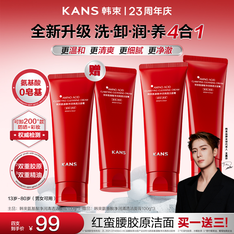 【年终狂欢】韩束红蛮腰洁面100g清洁温和控油洗卸养三合一洗面奶