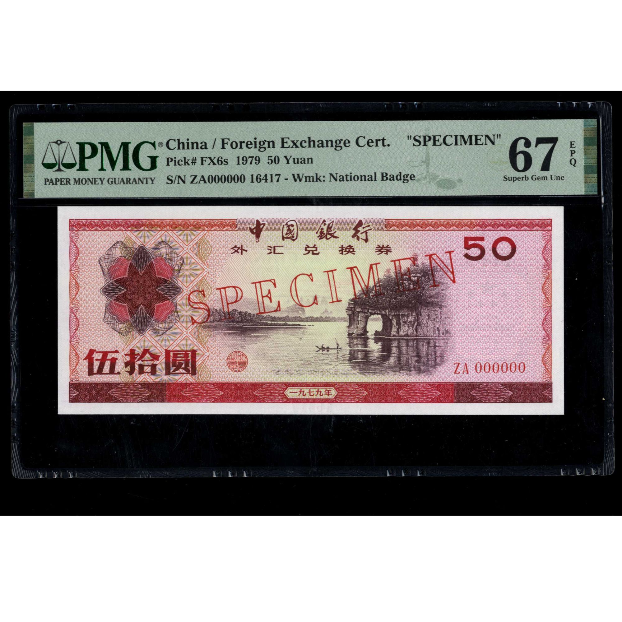1979年中国银行外汇兑换券50元，样票，PMG67EPQ,季军分