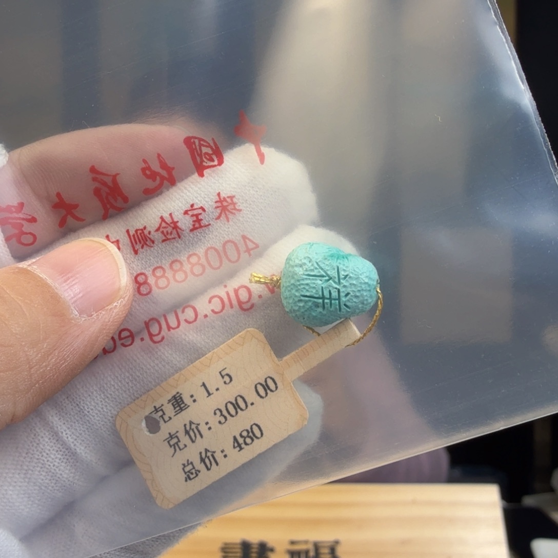 云***6绿松石未镶嵌珠宝奇石