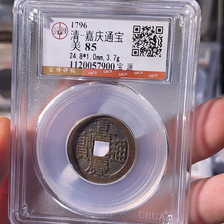 铜EB封装评级盒子币一个7900