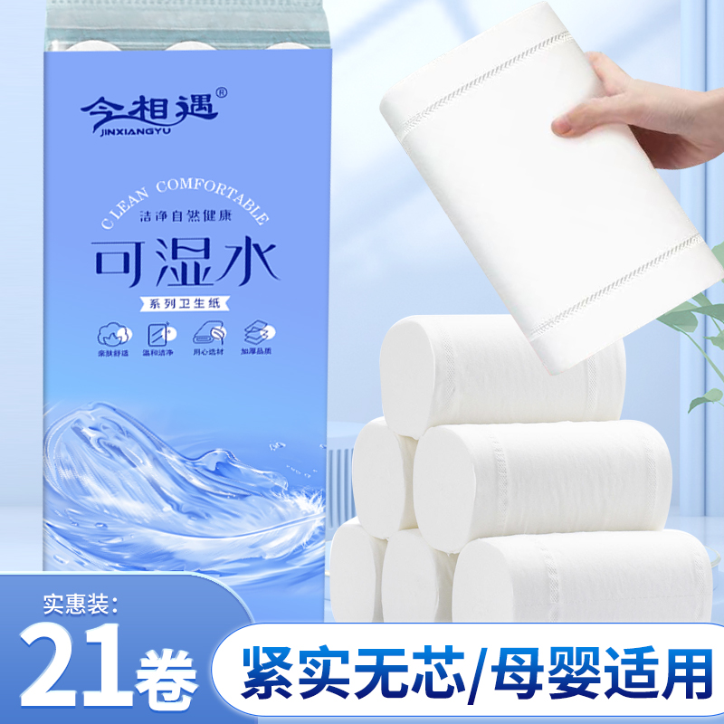 今相遇原生木浆卷纸