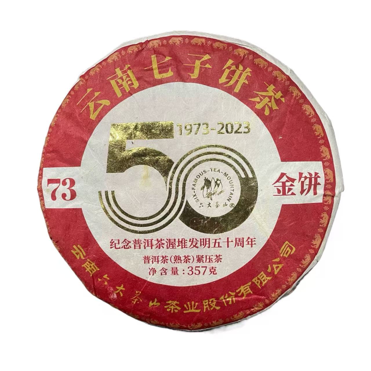 LL 七三金饼 云南普洱茶一份