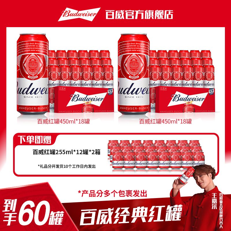 【百威啤酒】百威经典红罐淡色拉格啤酒450ml*18听*2箱 新鲜日期BY