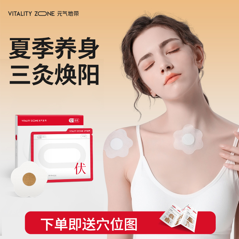 【女神贴】伏灸贴护腰贴成人儿童家用夏养腹贴便携式三伏九伏都能用