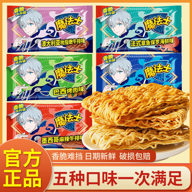 魔法士干脆面干吃方便面香酥脆怀旧宿舍办公室零食品点心面掌心脆