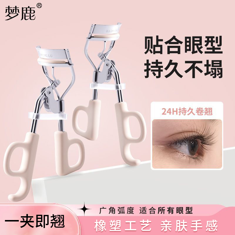 梦鹿弹射太阳花睫毛夹卷翘持久定型新手便携式弹射太阳花卷翘女