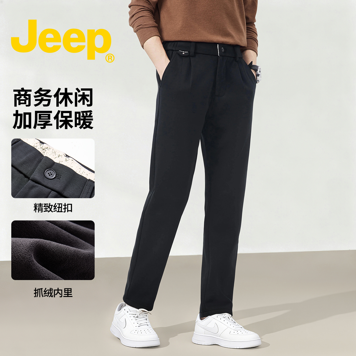 JEEP吉普 男士裤子秋冬款百搭上班休闲裤高级感男装男裤休闲裤