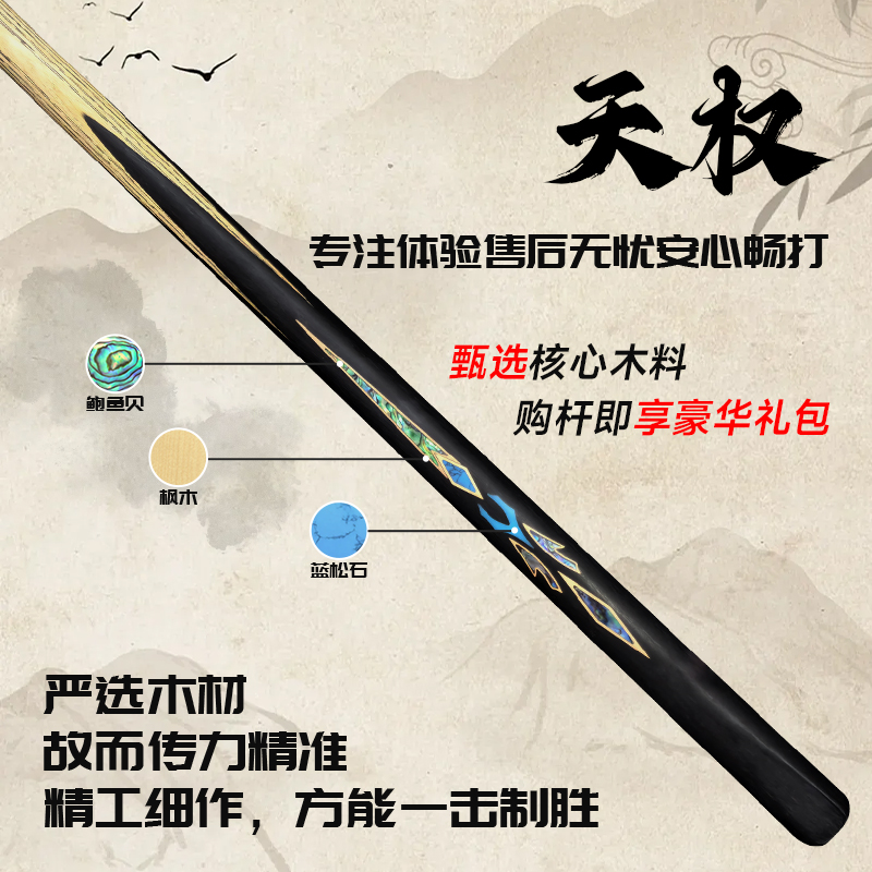 【天权】雕刻台球杆爆款小头杆中式一体台球杆实木后把纯手工剑纹