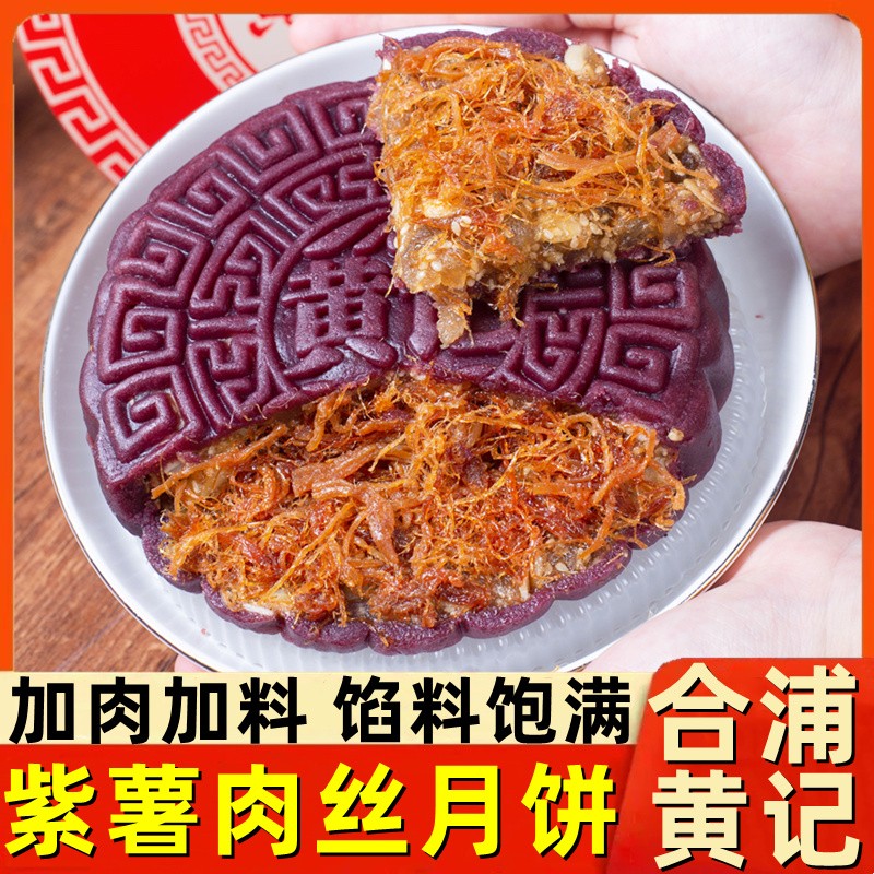 【合浦黄记】紫薯五仁肉丝大月饼手工广式叉烧中秋月饼礼盒特产