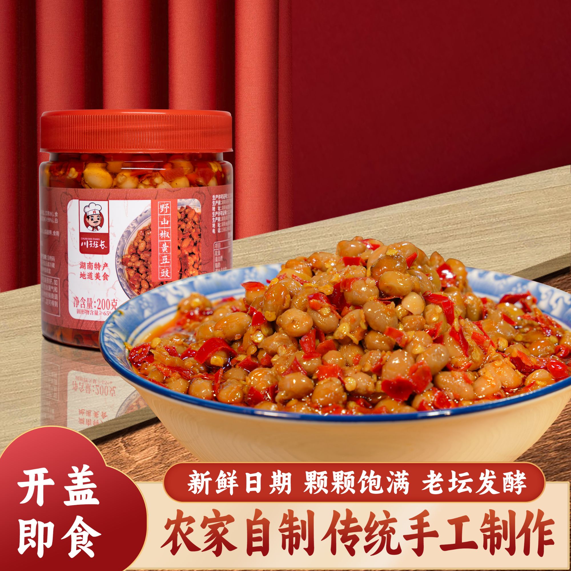 野山椒罐装腊八豆黄豆豉湖南特产老坛发酵下饭菜豆豉调味品