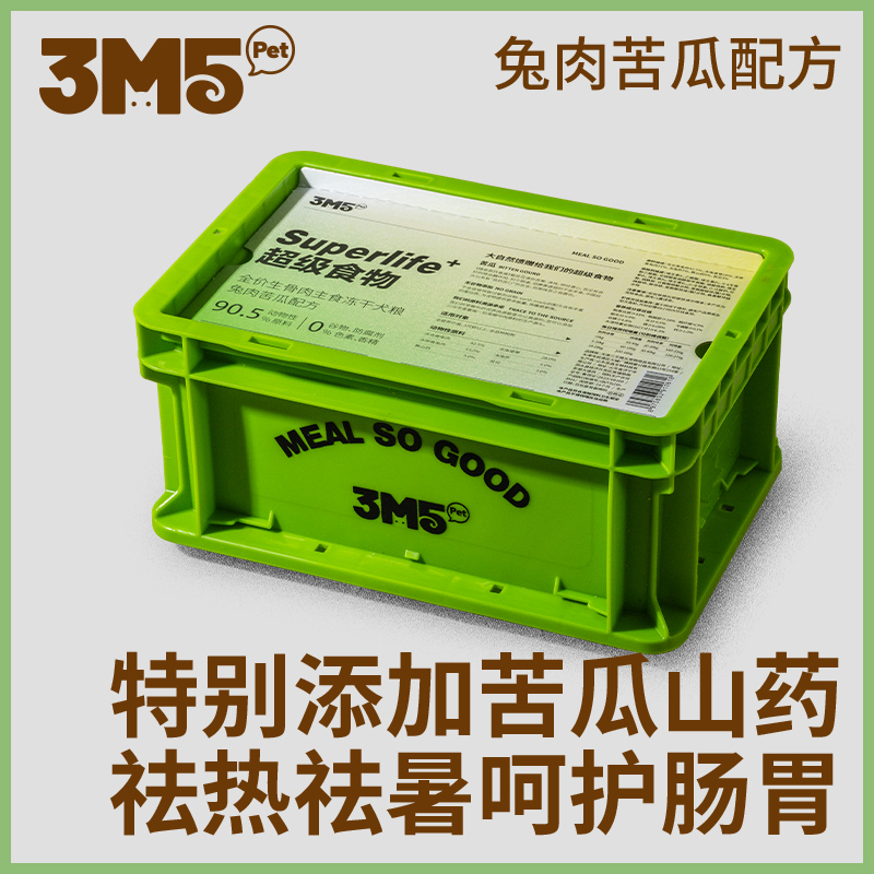 【狗主食组合】3M5pet兔肉苦瓜配方全价生骨肉狗狗主食宠物冻干400g