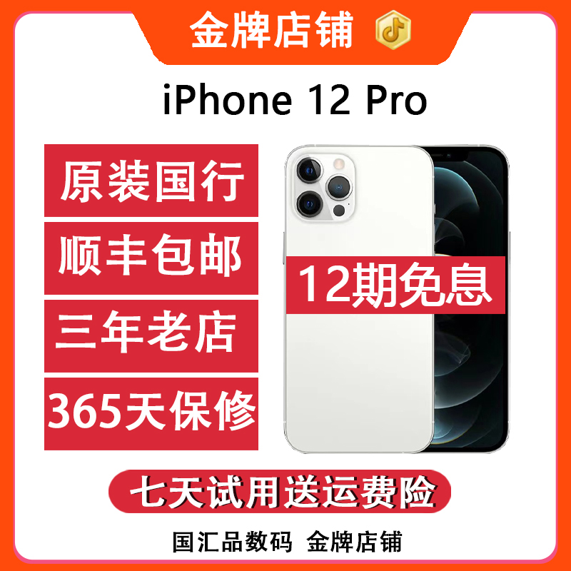 95新 Apple/苹果 【12期免息】iPhone12pro国行版本 全网通双卡双待