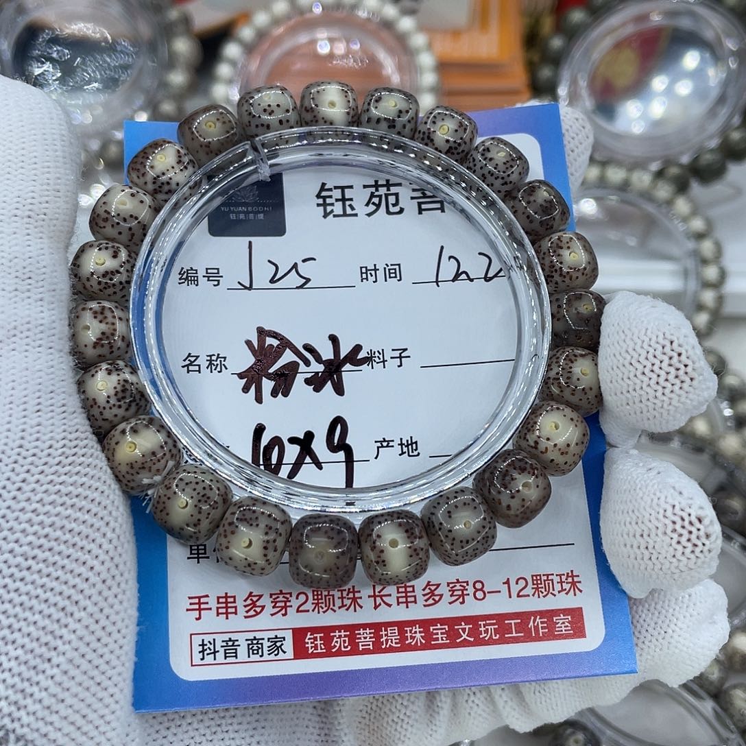 星月菩提手串25粉冰