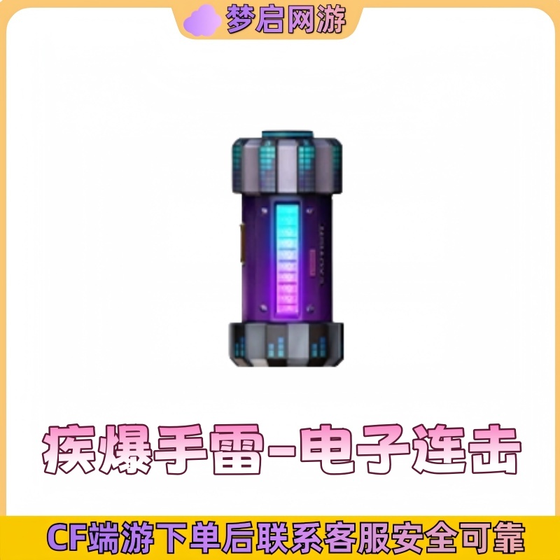 CF穿越火线端游疾爆手雷-电子连击