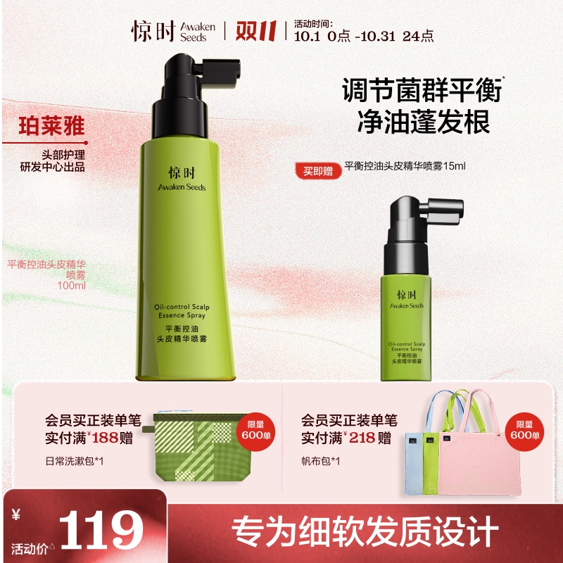 【一喷高颅顶】惊时平衡控油头皮精华喷雾蓬发根毛囊养护控油防断发