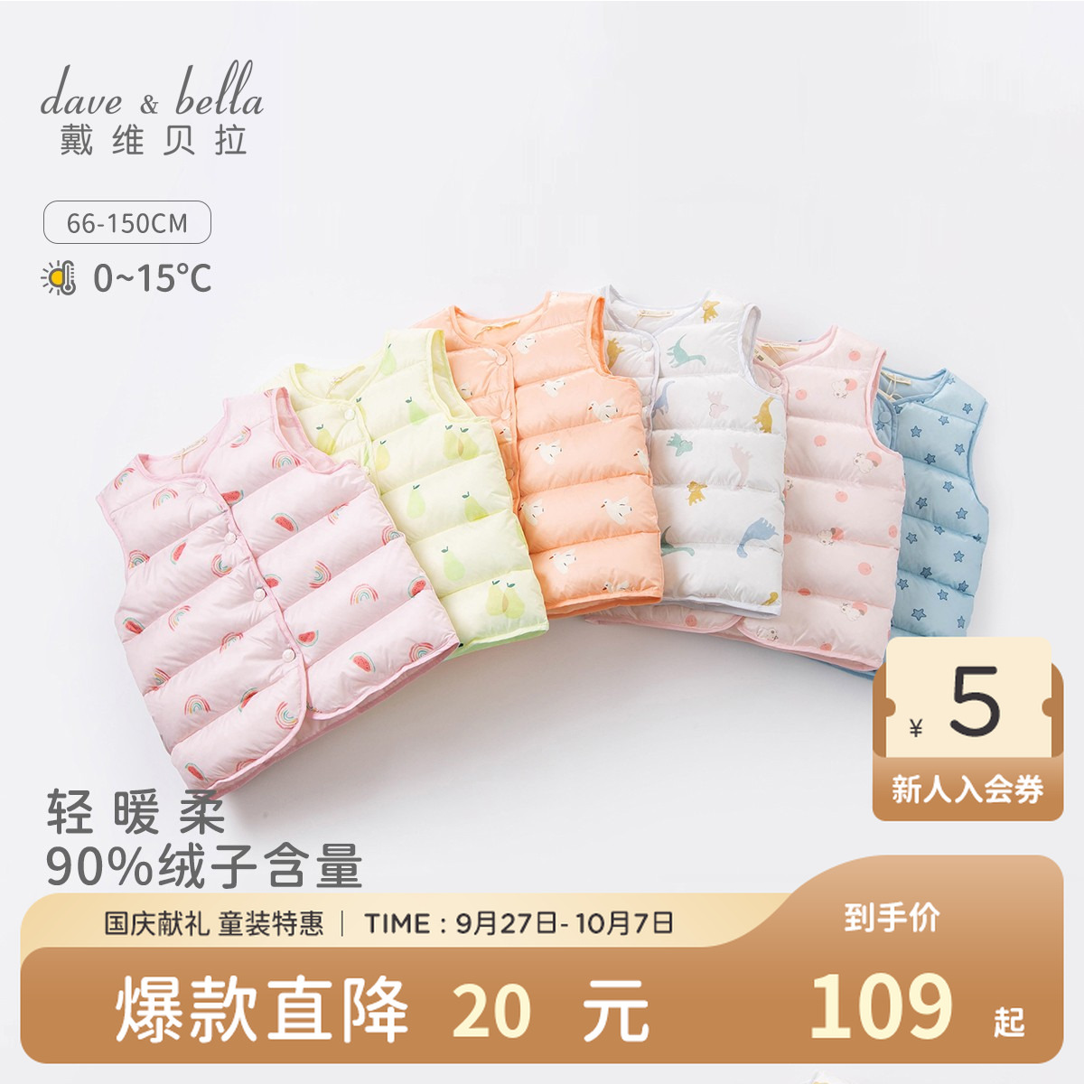 戴维贝拉童装宝宝马甲秋冬季男童女童轻薄羽绒背心DB12472-A