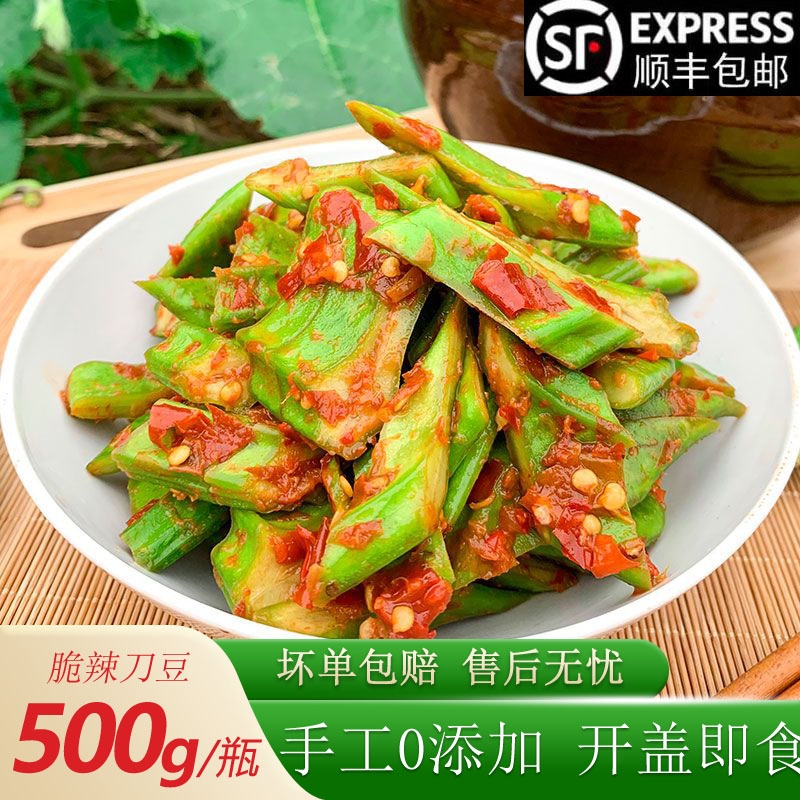 顺丰包邮2斤脆辣剁椒刀豆 农家即食手工美味开胃下饭菜