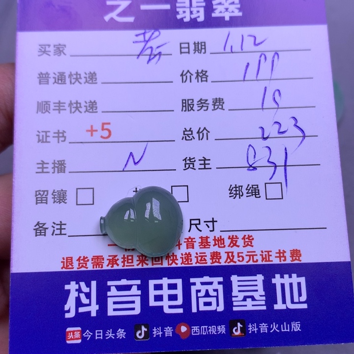 翡翠颈饰未镶嵌考***姐