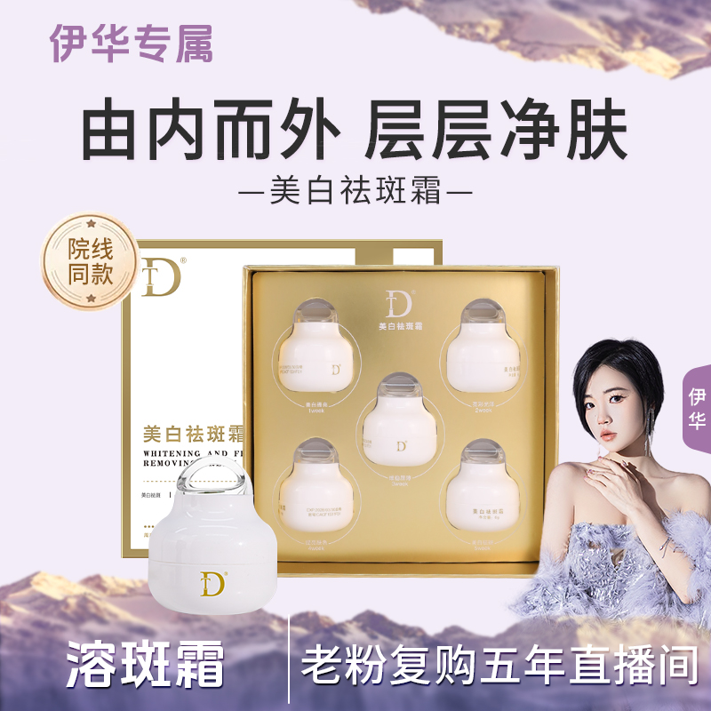 【加速器】DT-美白祛斑霜.