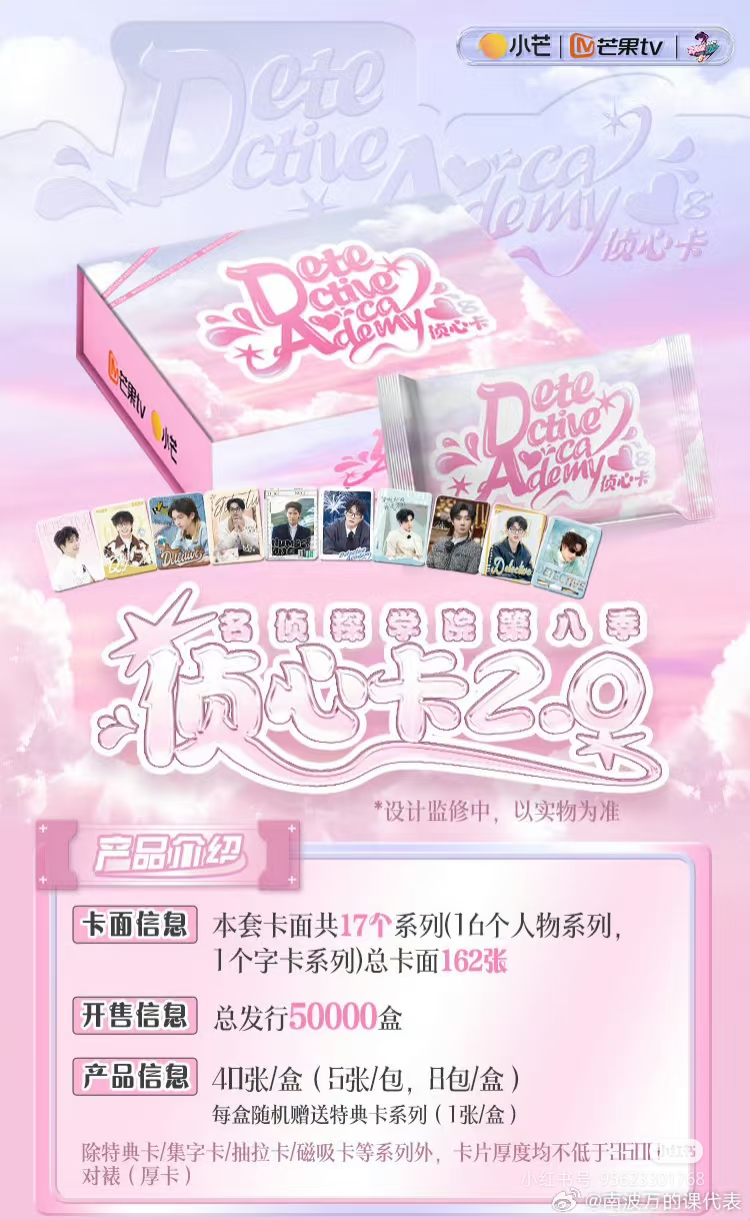 【小团子】【丢手绢】名侦探学园侦心卡2.0