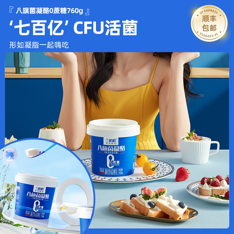 兰格格八旗菌凝酪益生菌酸奶0蔗糖生牛乳高蛋白低温酸奶餐后